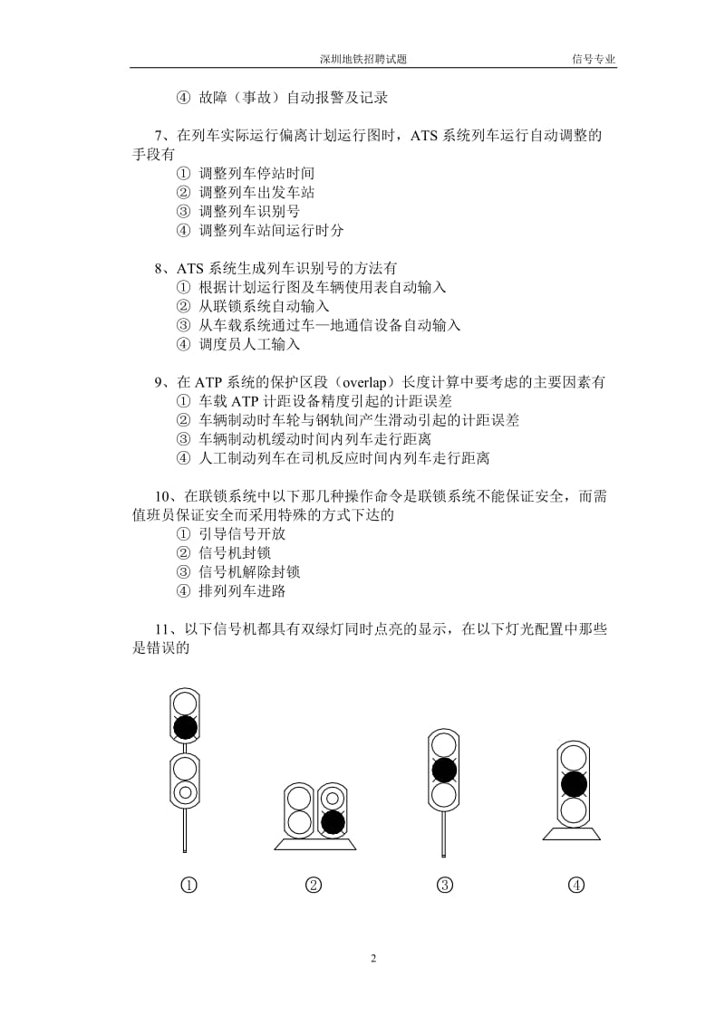 深圳地铁招聘试题(信号专业)_第2页