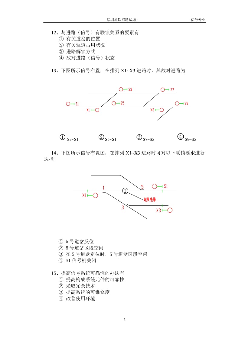 深圳地铁招聘试题(信号专业)_第3页