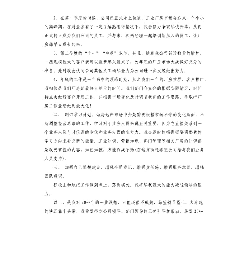 房产销售人员工作计划.docx_第2页