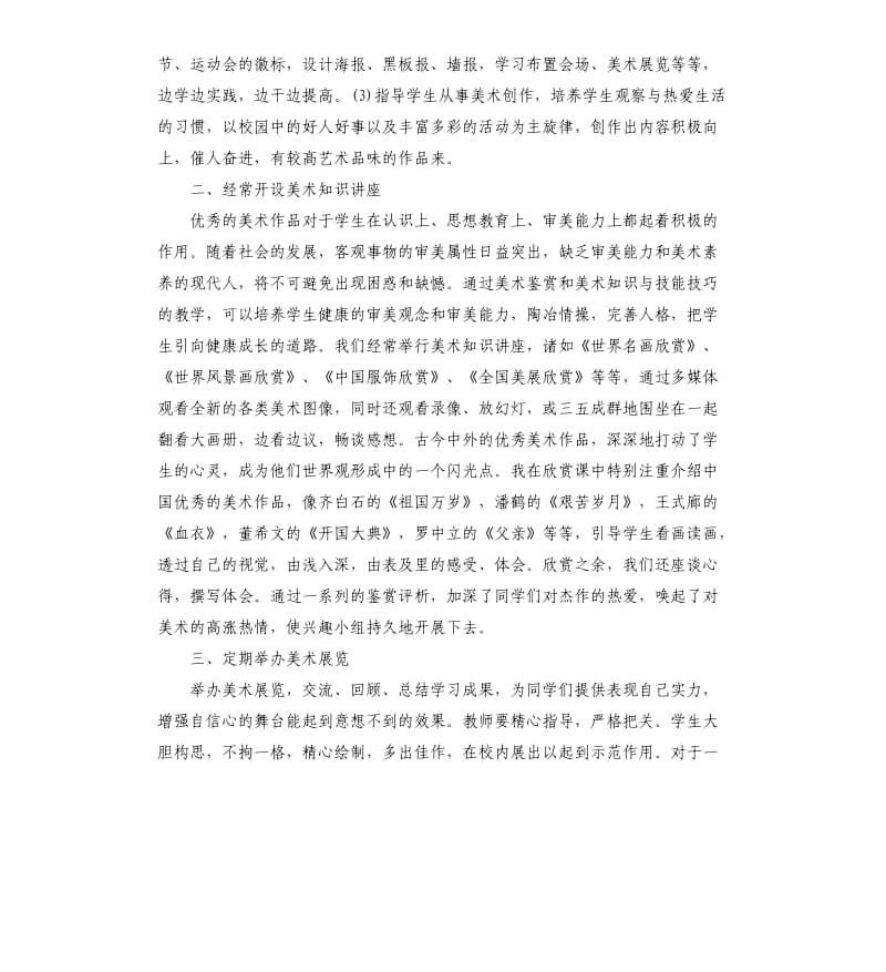 寒假美术兴趣班教学计划.docx_第3页