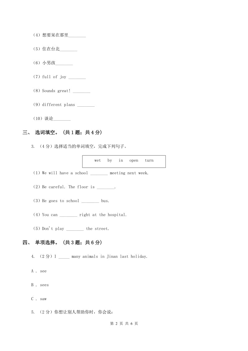 外研版（一起点）小学英语四年级上册Module 8单元测试卷D卷_第2页