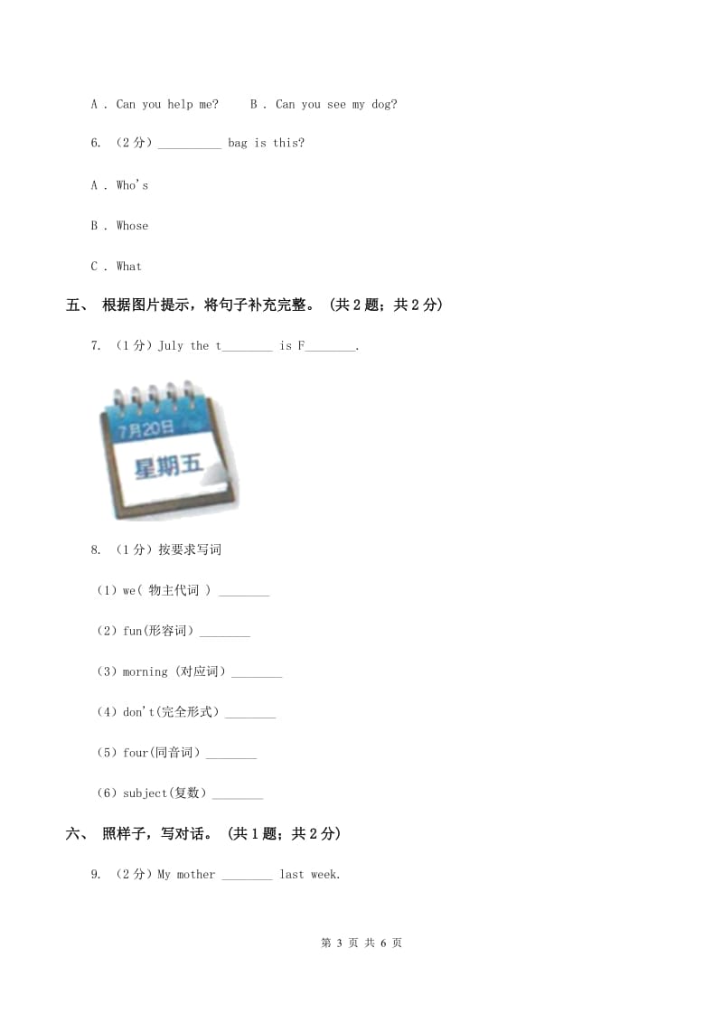 外研版（一起点）小学英语四年级上册Module 8单元测试卷D卷_第3页