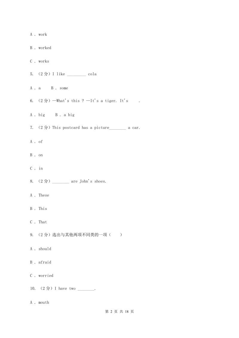 牛津译林版2020年深圳小升初模拟试题（一）（I）卷_第2页