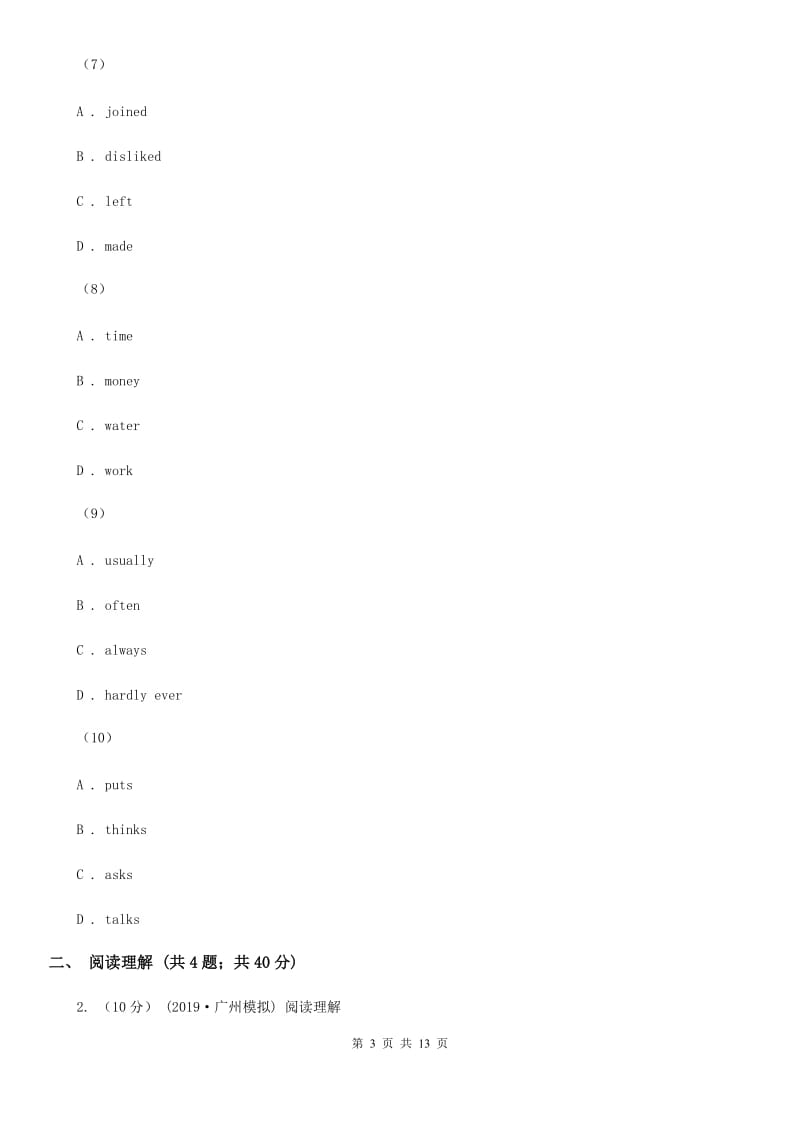 人教版初中英语八年级上学期期中考试模拟试卷（2）D卷_第3页