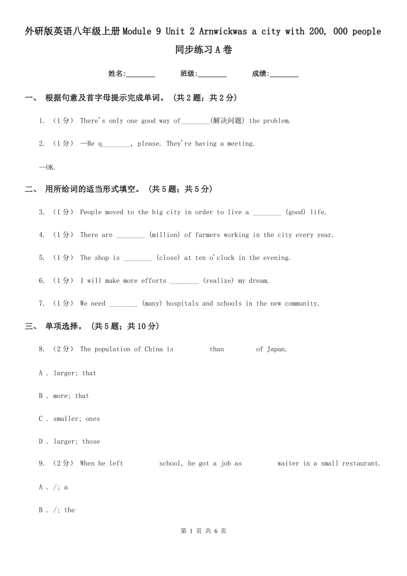 外研版英语八年级上册Module 9 Unit 2 Arnwickwas a city with 200, 000 people同步练习A卷_第1页