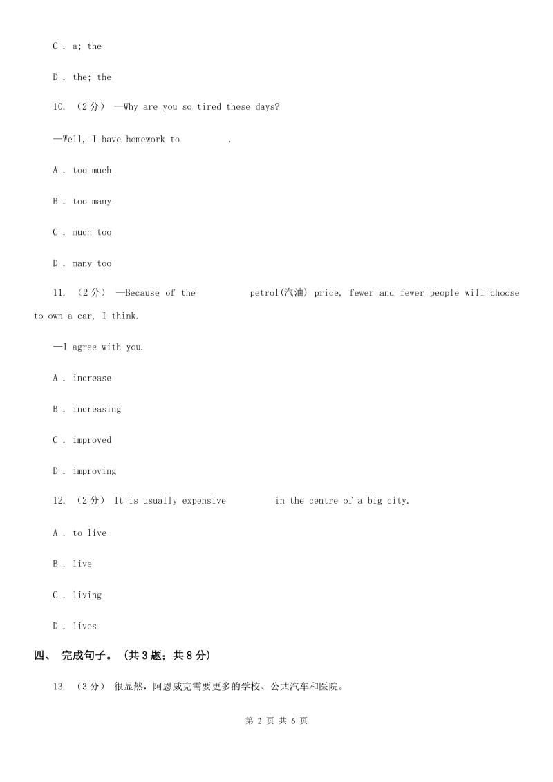 外研版英语八年级上册Module 9 Unit 2 Arnwickwas a city with 200, 000 people同步练习A卷_第2页