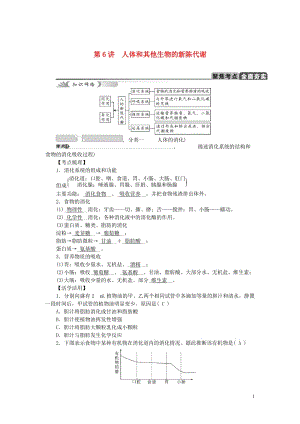 【中考試題研究】2015中考科學(xué)總復(fù)習(xí)-第6講-人體和其他生物的新陳代謝-浙教版