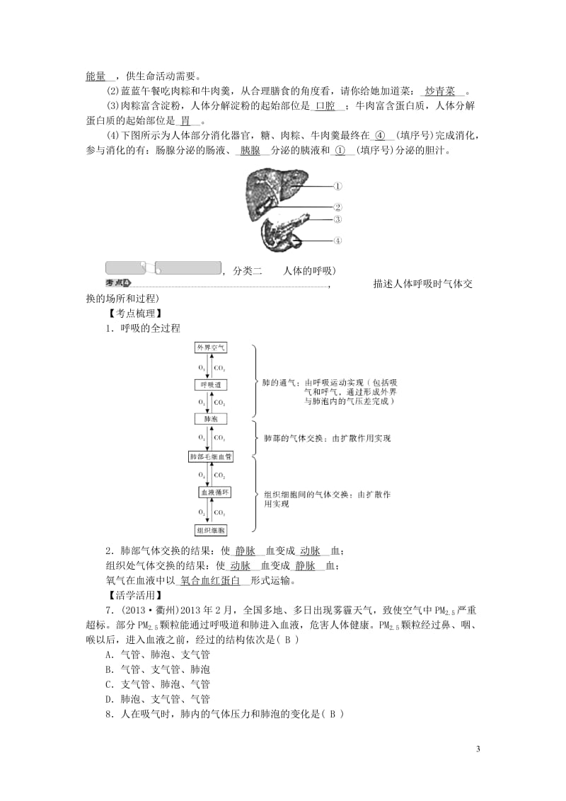 【中考试题研究】2015中考科学总复习-第6讲-人体和其他生物的新陈代谢-浙教版_第3页