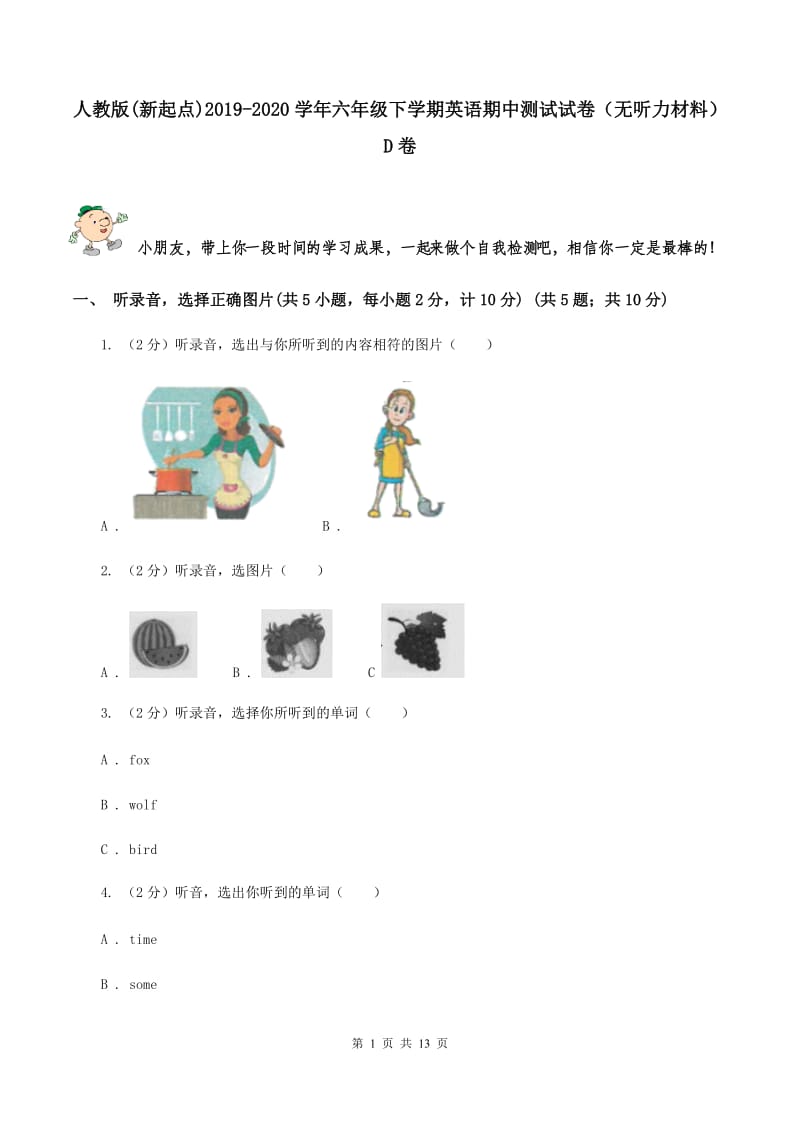 人教版(新起点)2019-2020学年六年级下学期英语期中测试试卷（无听力材料）D卷_第1页