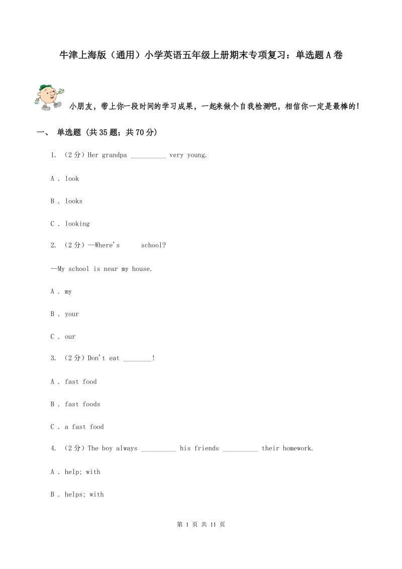 牛津上海版（通用）小学英语五年级上册期末专项复习：单选题A卷_第1页