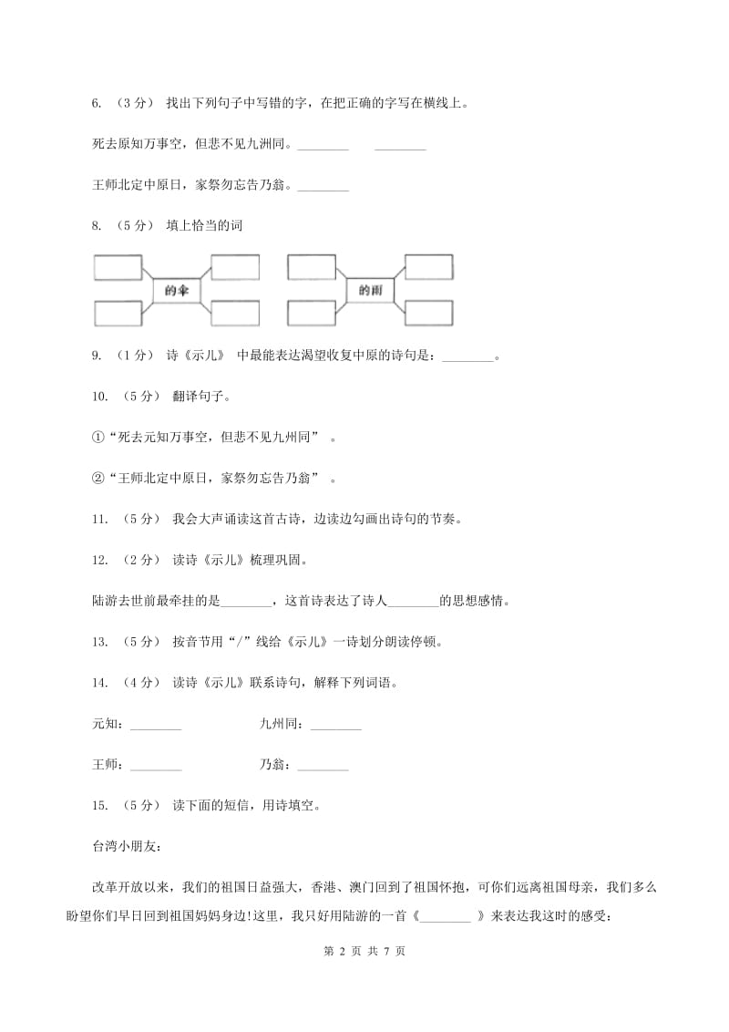 语文S版五年级下册第五单元第21课古诗三首《示儿》同步练习（I）卷_第2页