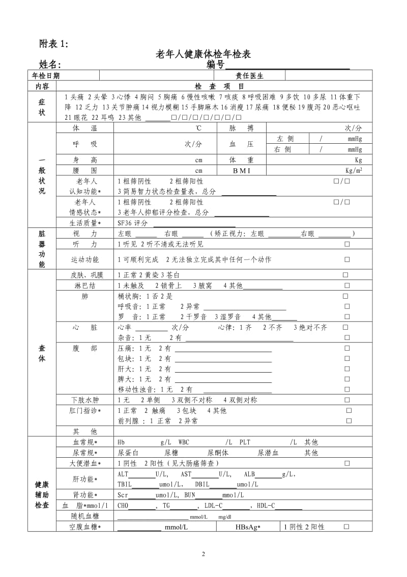 老年人健康管理服务规范_第2页