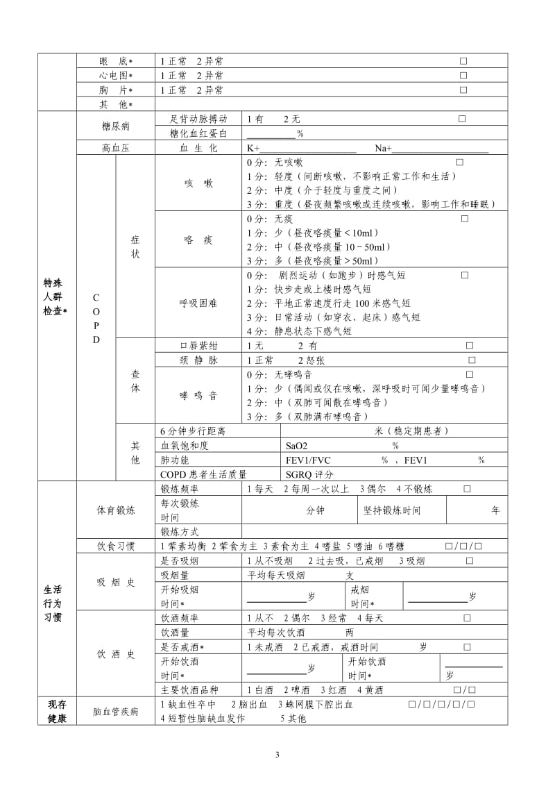 老年人健康管理服务规范_第3页