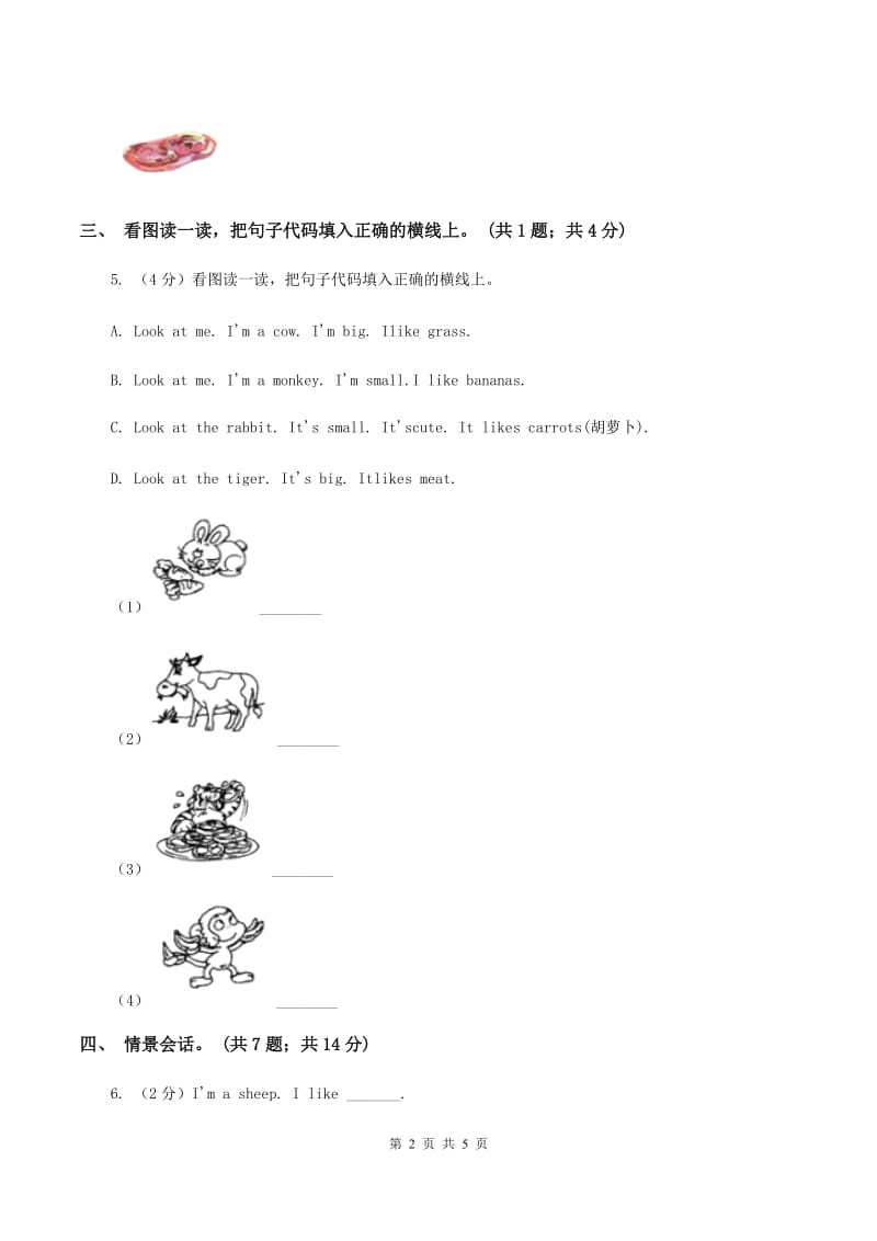 上海新牛津（通用）英语二年级上册Module 4 Unit 11 In the forest 同步练习B卷_第2页