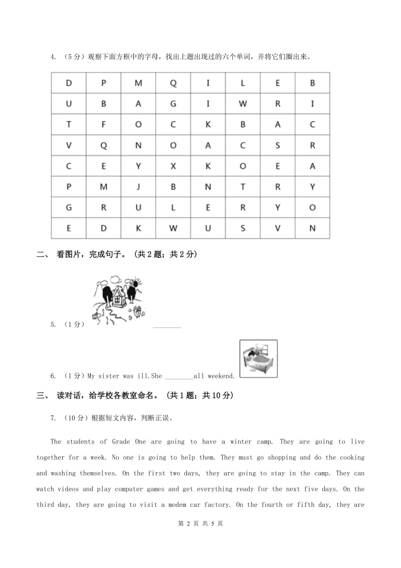 人教版（PEP）2019-2020学年小学英语四年级下册Unit 1 My school Part B第三课时A卷_第2页