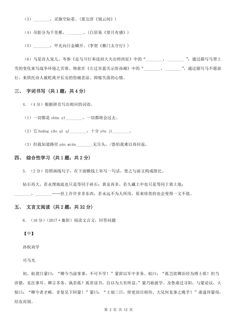 北师大版2019-2020学年七年级上学期语文期末质量检测试卷B卷_第2页