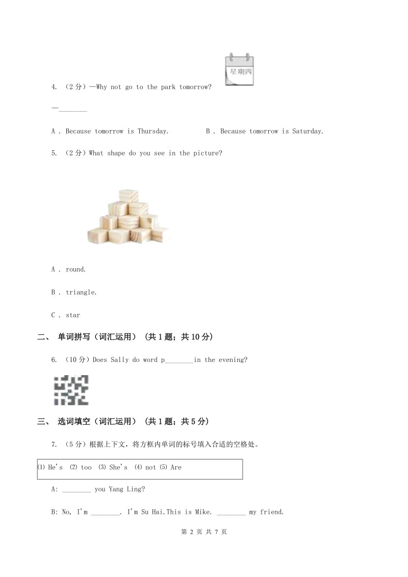 人教版（PEP）2019-2020学年小学英语三年级上册Unit 3同步练习（2）（I）卷_第2页