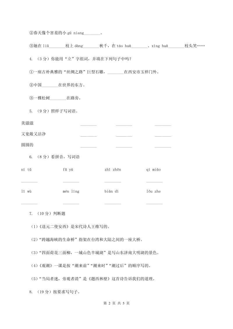 部编版2019-2020学年一年级下册语文课文1一个接一个同步练习D卷_第2页