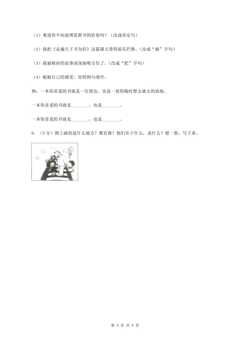 部编版2019-2020学年一年级下册语文课文1一个接一个同步练习D卷_第3页