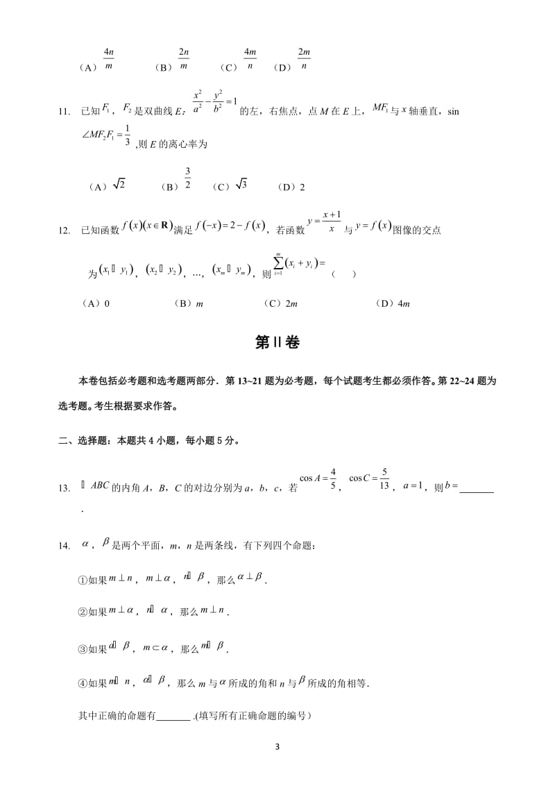 2016年新课标全国2卷理科数学_第3页