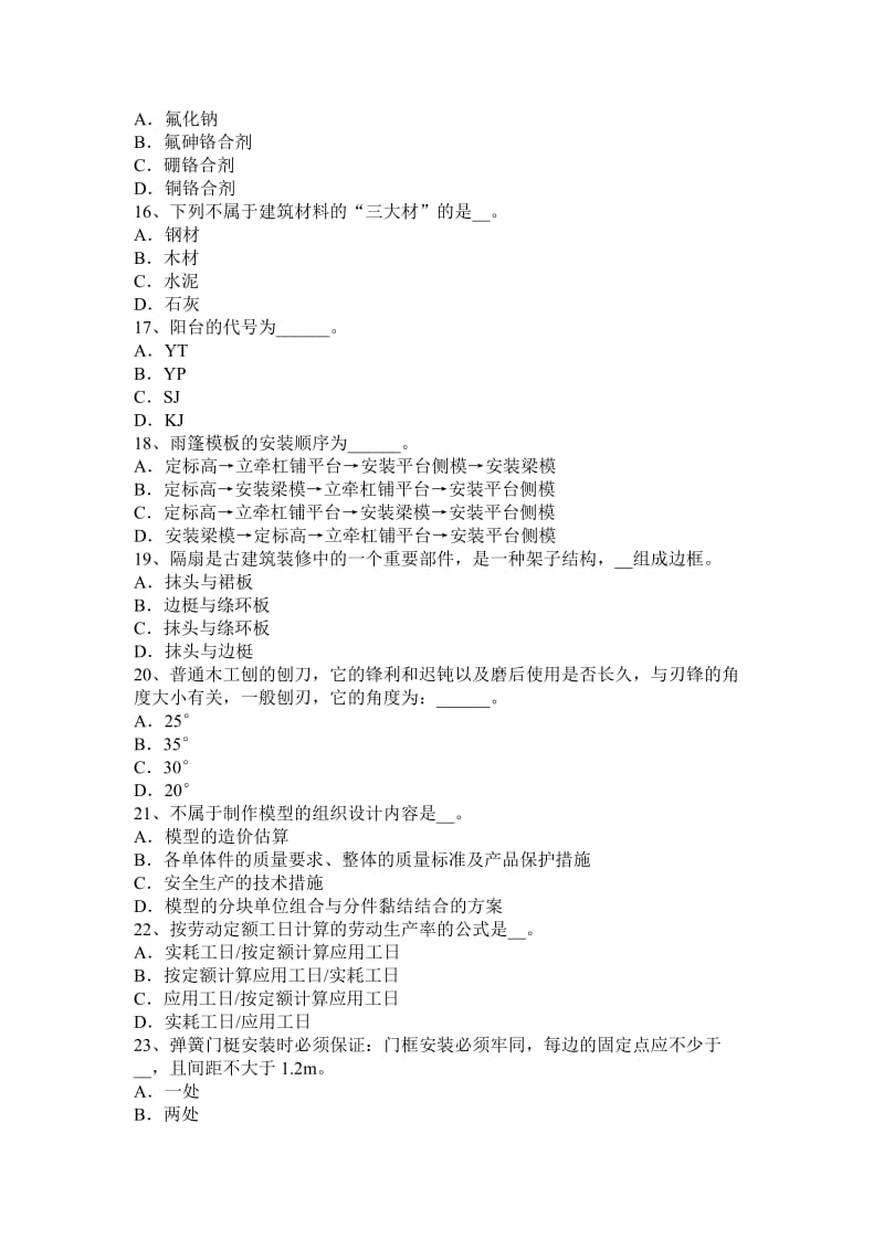 2016年上半年江西省初级木工考试题_第3页