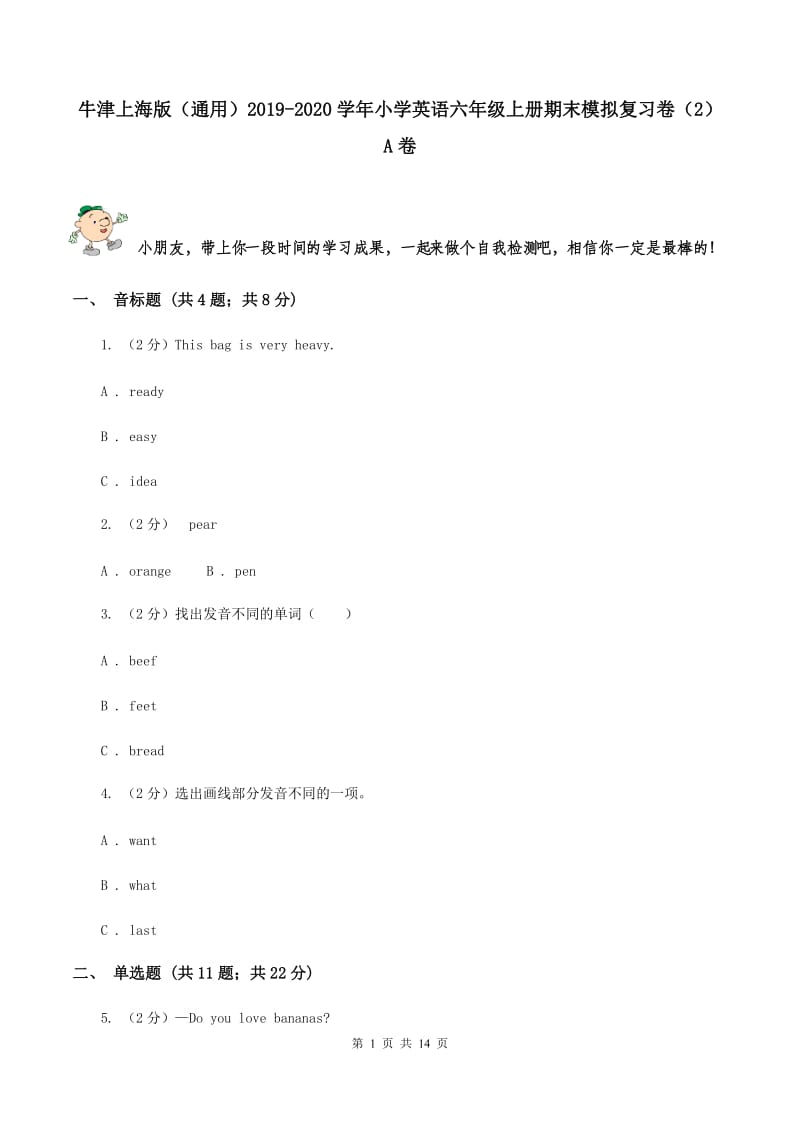 牛津上海版（通用）2019-2020学年小学英语六年级上册期末模拟复习卷（2）A卷_第1页