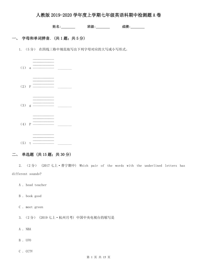 人教版2019-2020学年度上学期七年级英语科期中检测题 A卷_第1页