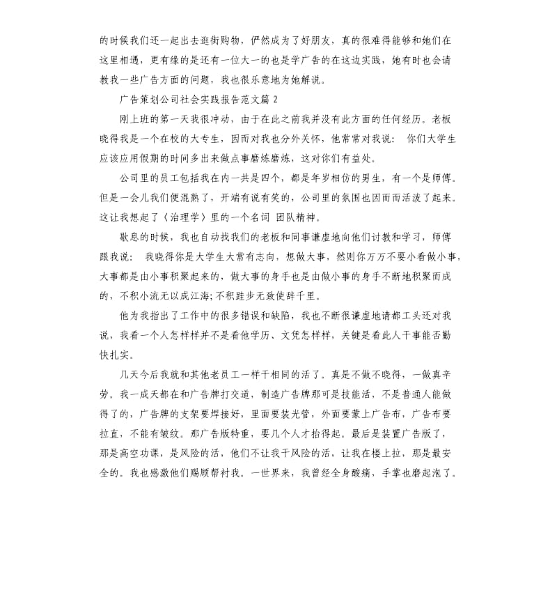 广告策划公司社会实践报告.docx_第3页