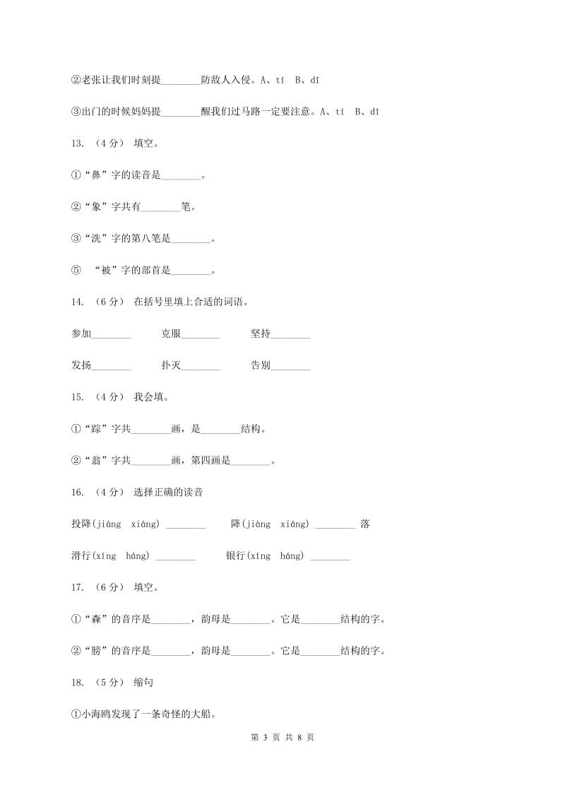 苏教版语文三年级下册第五单元第15课《水上飞机》同步练习C卷_第3页