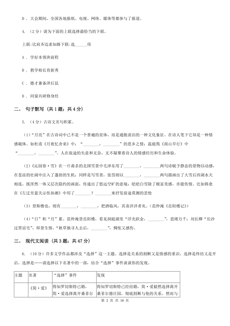 鄂教版2020届九年级语文中考模拟试卷（二）（I）卷_第2页