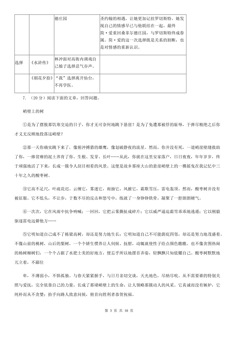 鄂教版2020届九年级语文中考模拟试卷（二）（I）卷_第3页