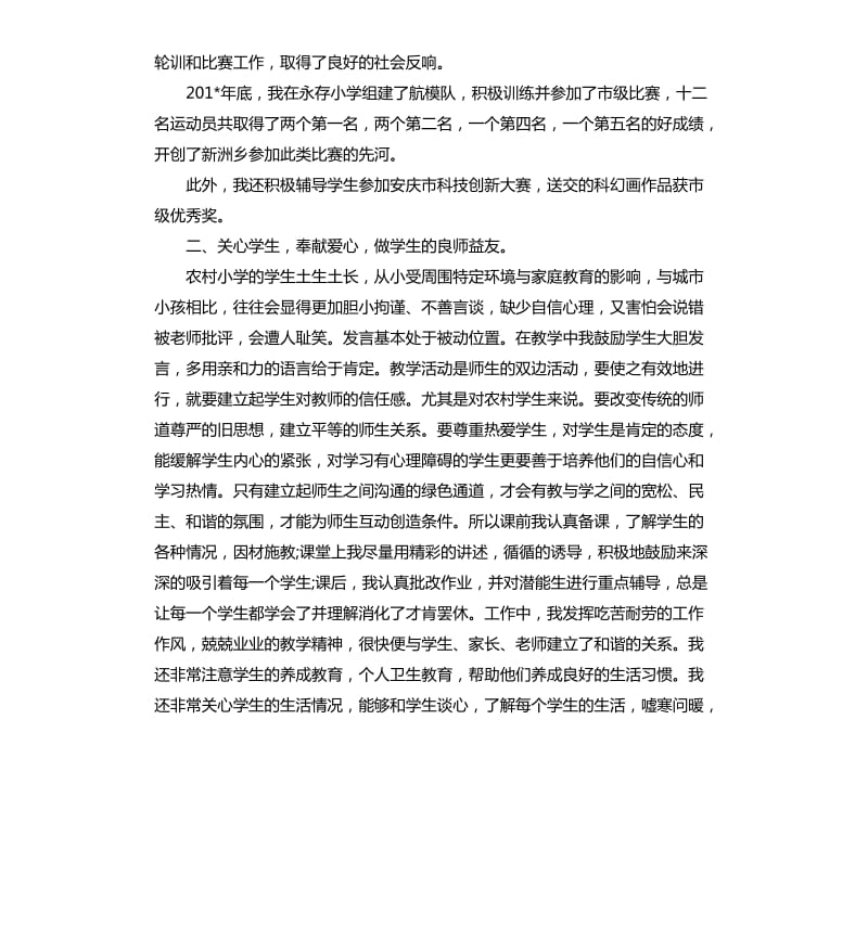 学校支教教师工作个人总结.docx_第2页