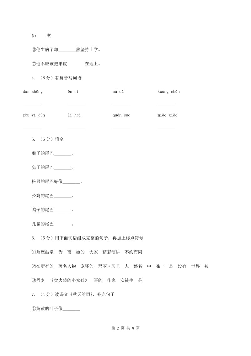 语文S版2019-2020学年小学语文二年级下册第一单元测试卷D卷_第2页