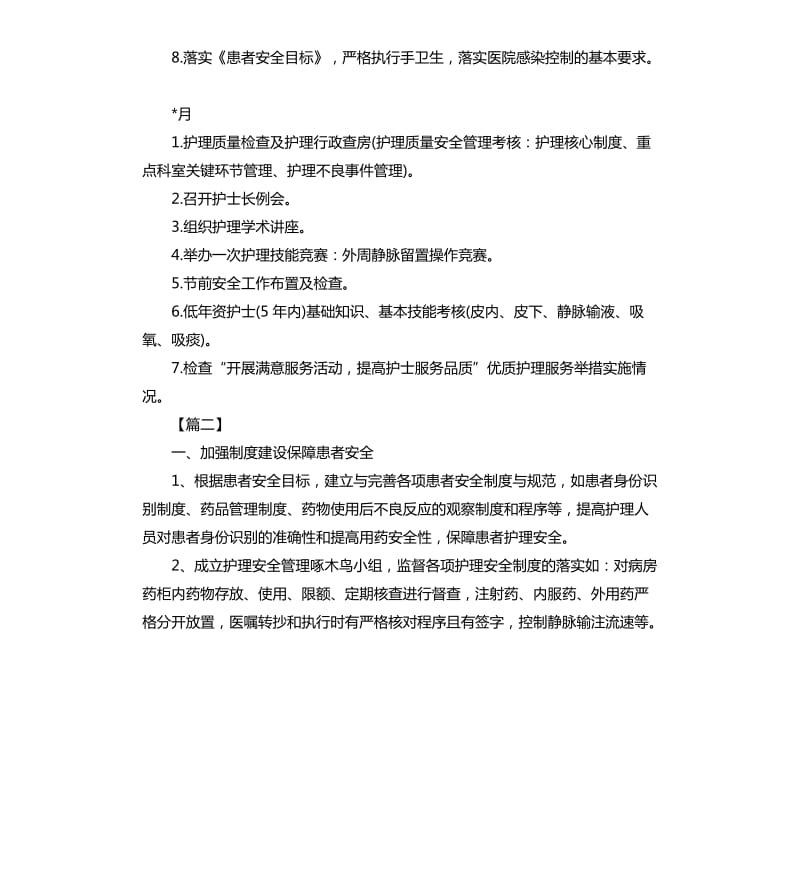 护理部第三季度工作计划.docx_第2页