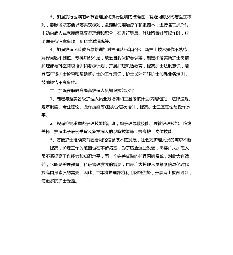 护理部第三季度工作计划.docx_第3页