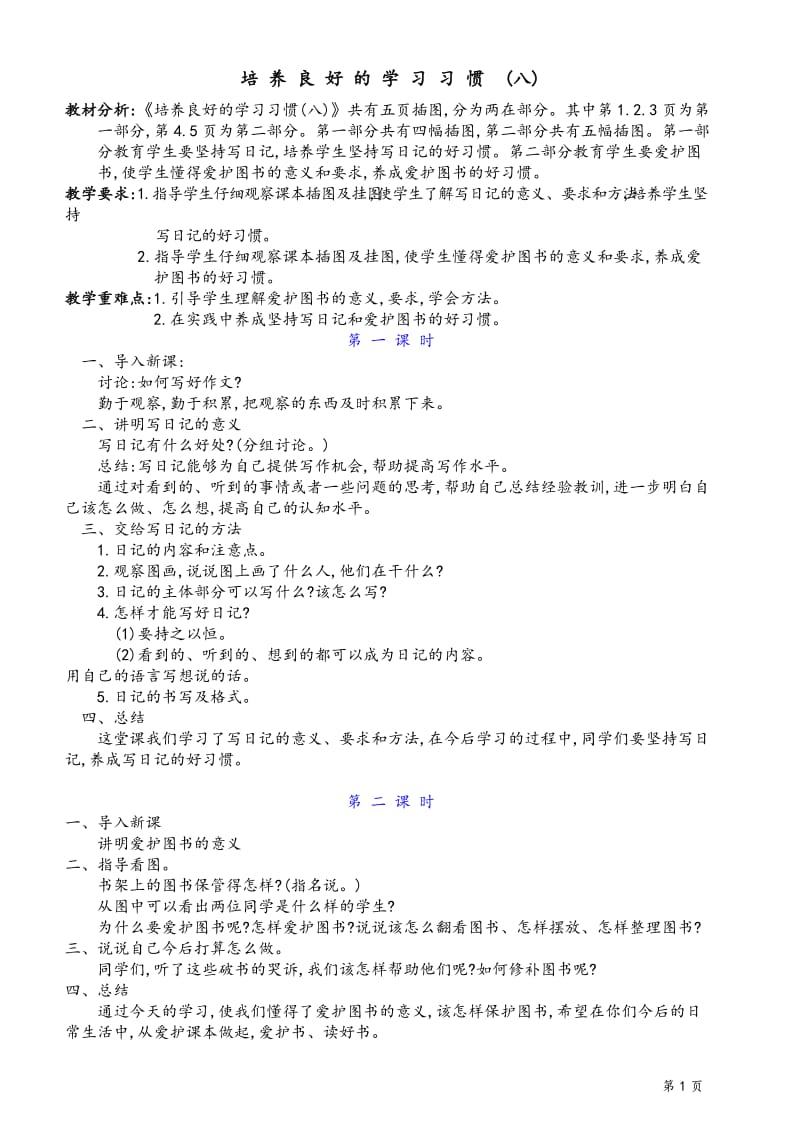 苏教版小学语文四年级下册全册教案_第1页