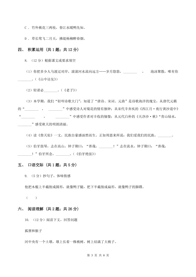 新人教版2019-2020学年度小学语文五年级下学期中段综合练习试卷（I）卷_第3页