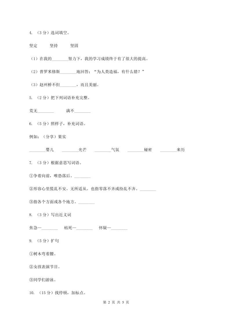 北师大版2019-2020学年四年级下册语文语言的魅力同步练习D卷_第2页