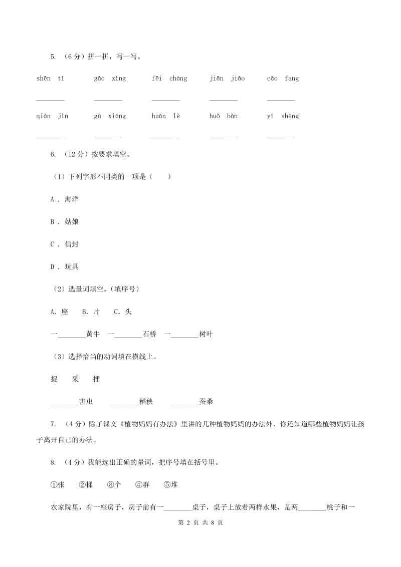 苏教版2019-2020学年二年级下学期语文期中考试试卷（II ）卷_第2页