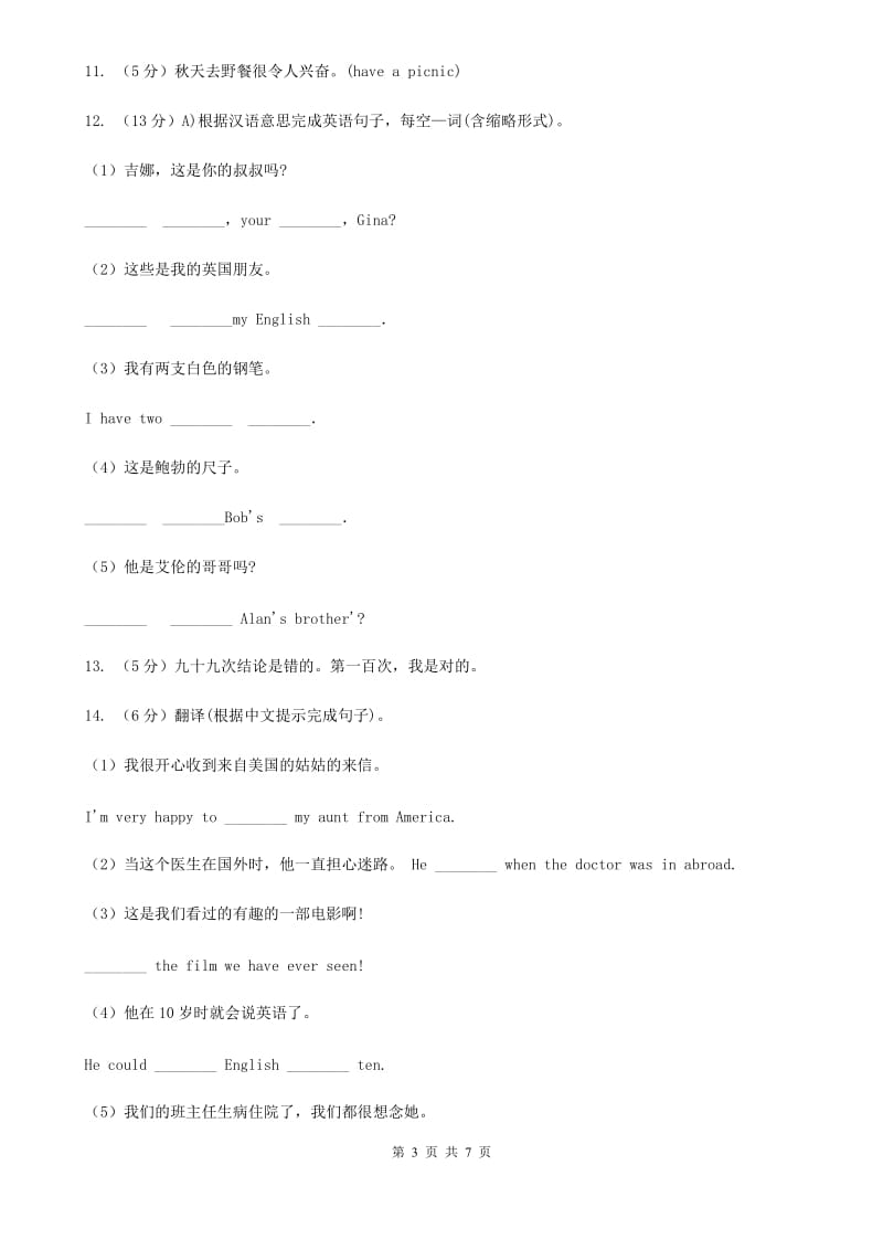 外研（新标准）版2019-2020学年九年级英语上册Module 4 Unit 1课时练习B卷_第3页