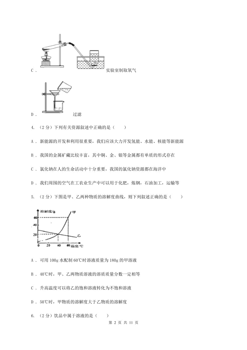 太原市2020年度九年级上学期期中化学试卷A卷_第2页