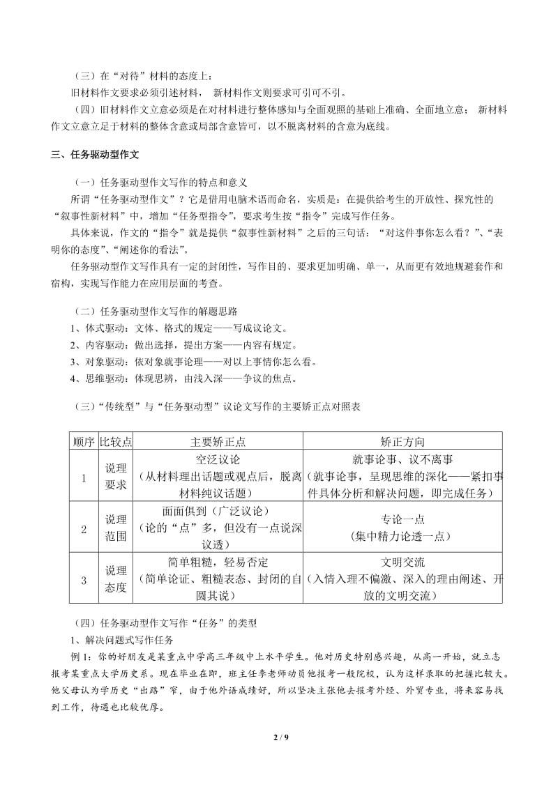 《任务驱动型叙事体材料作文写作指导》教案_第2页