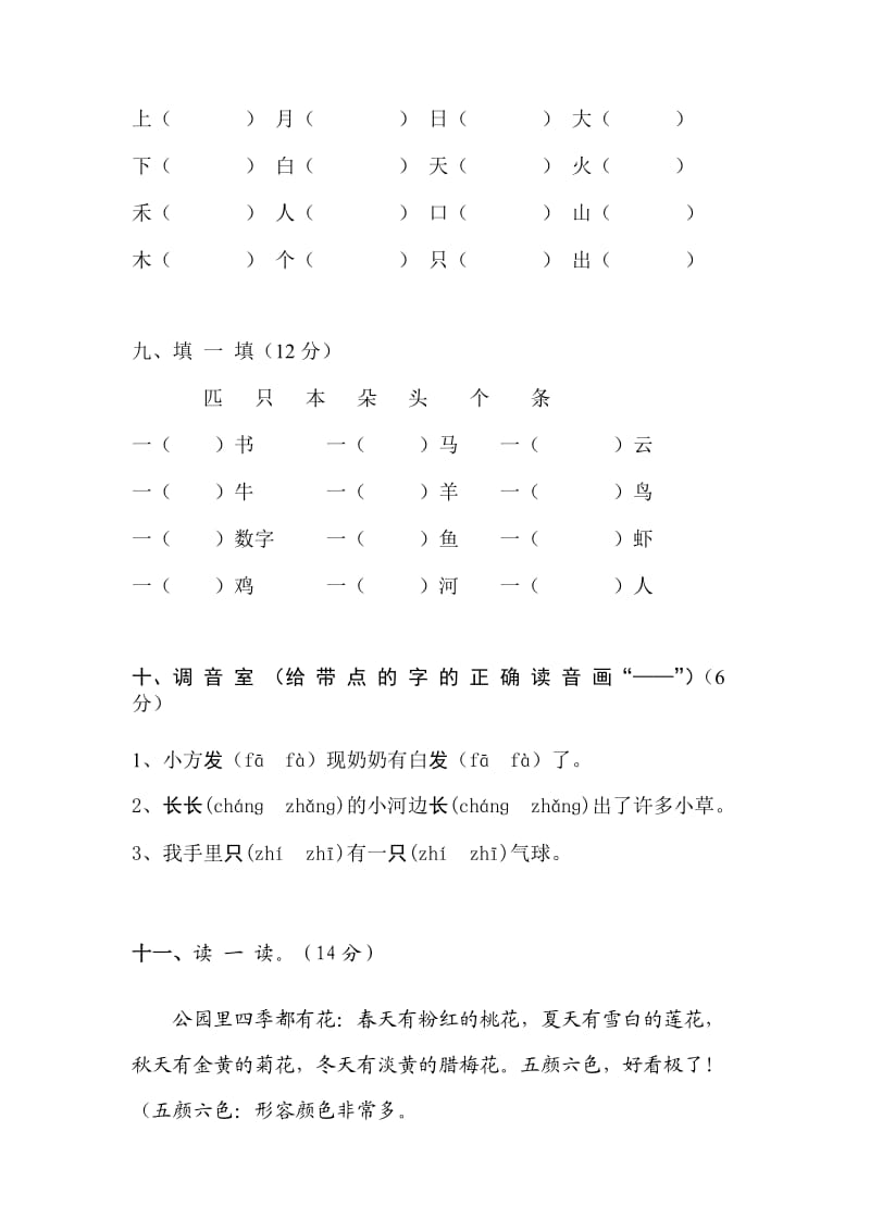 一年级上册语文试卷_第3页