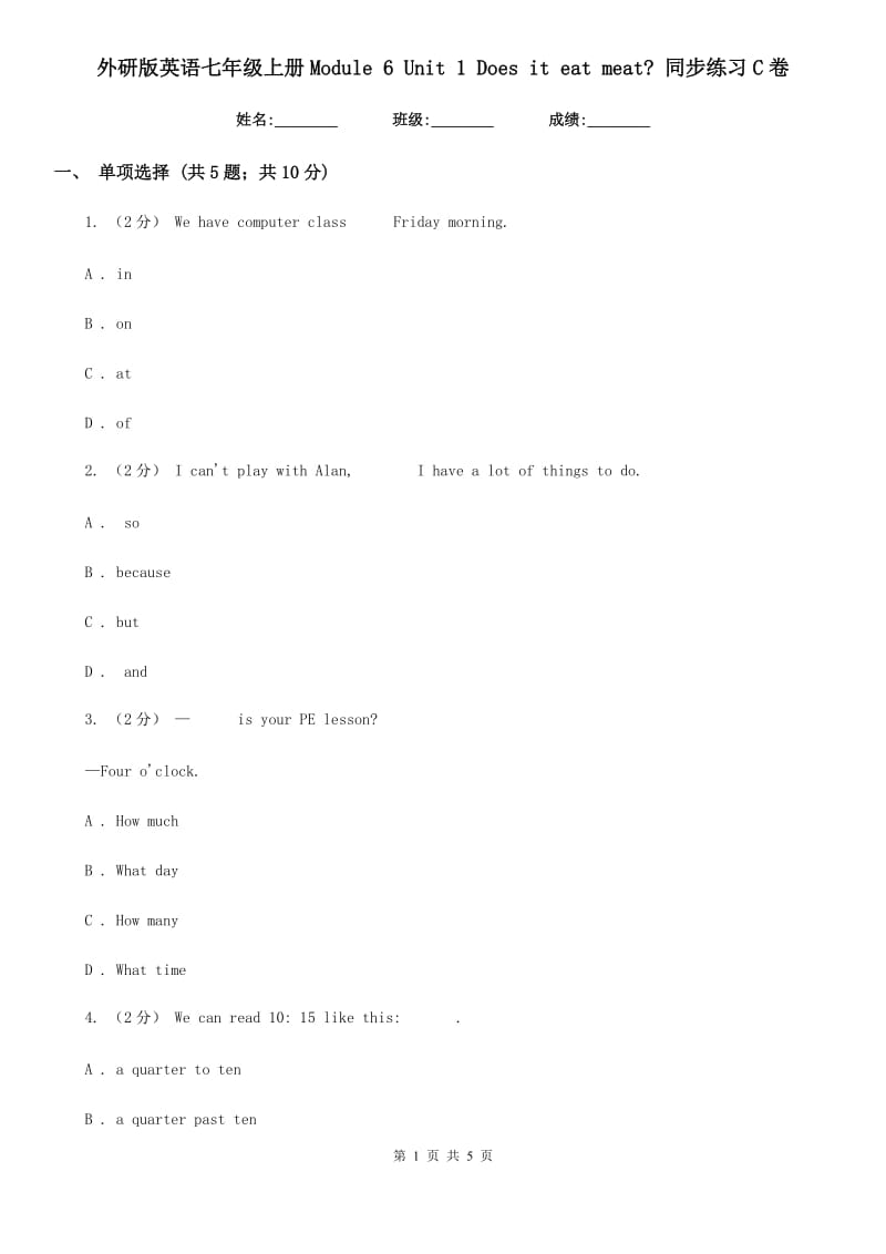 外研版英语七年级上册Module 6 Unit 1 Does it eat meat_ 同步练习C卷_第1页