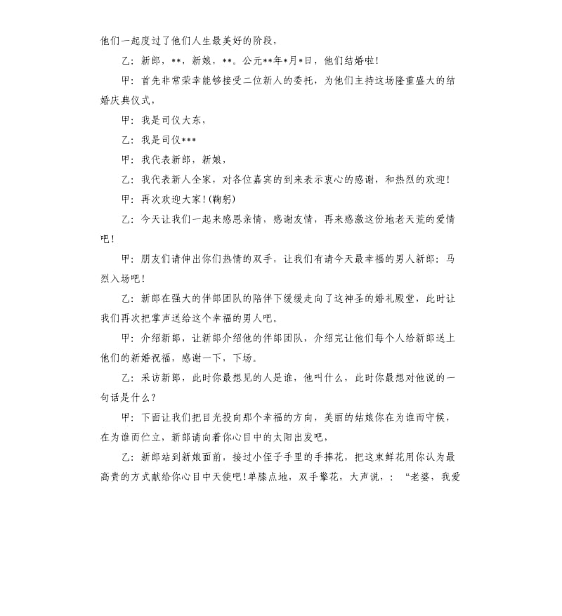 婚礼主持词介绍新人.docx_第2页