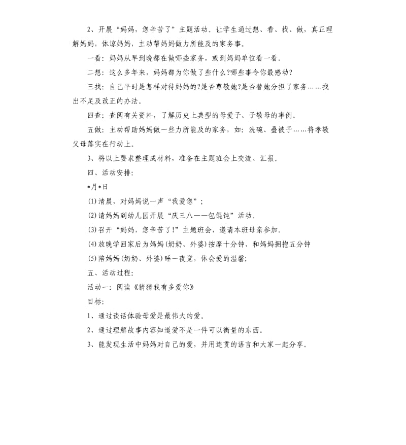 学校庆祝三八节活动方案.docx_第2页