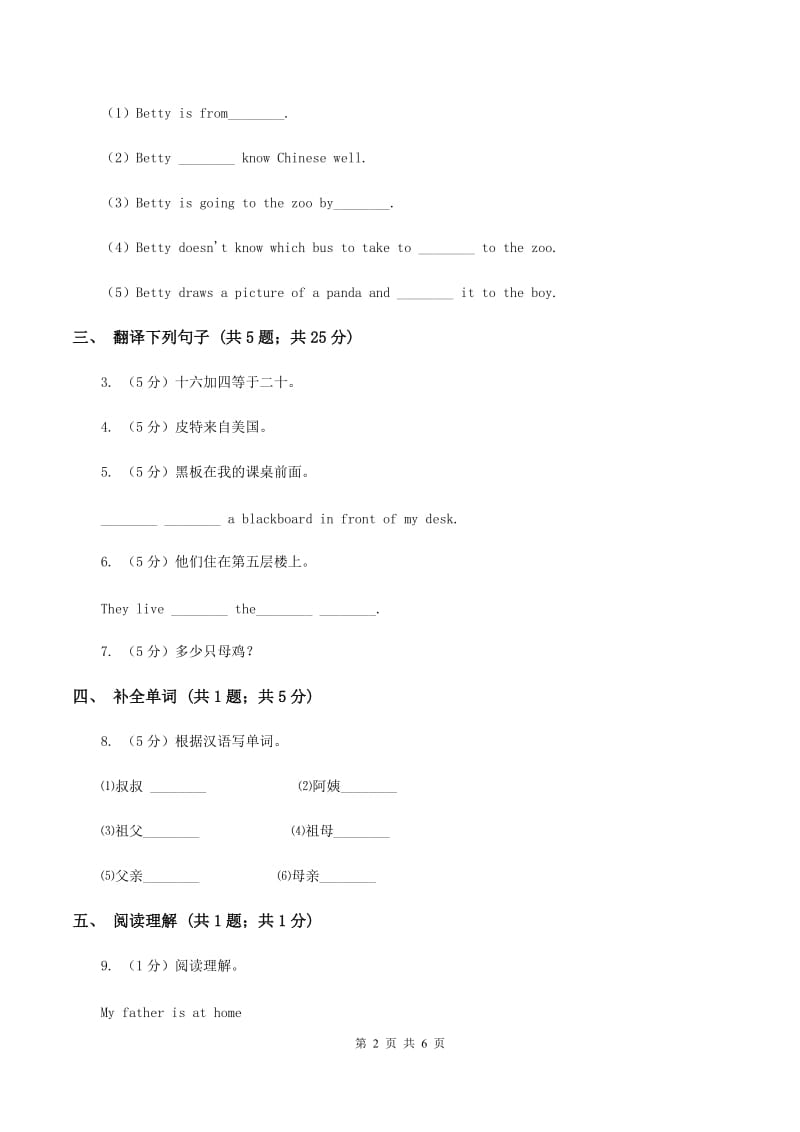 人教版（新起点）小学英语三年级下册Unit 1 School Subjects Lesson 3 同步练习A卷_第2页