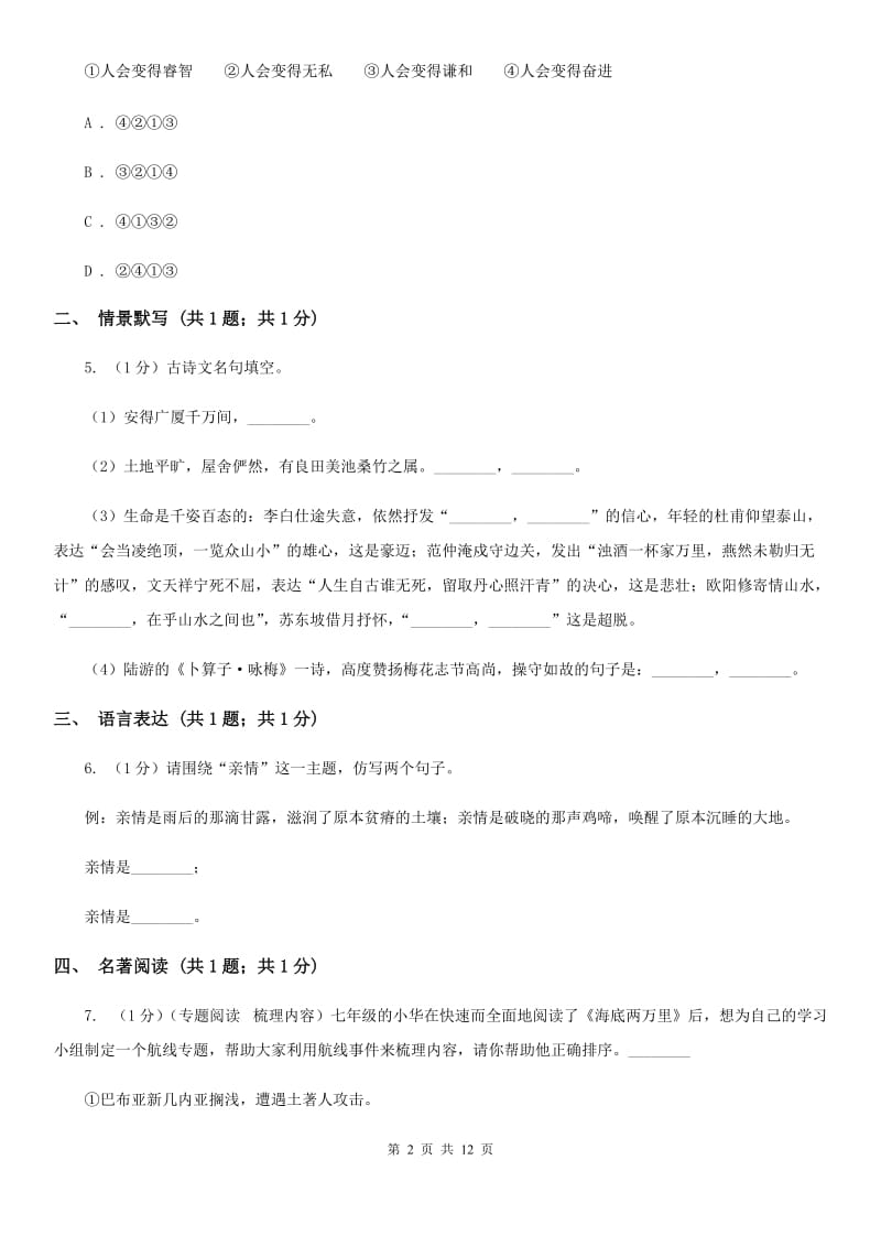 鲁教版2020届九年级语文6月中考模拟试卷D卷_第2页