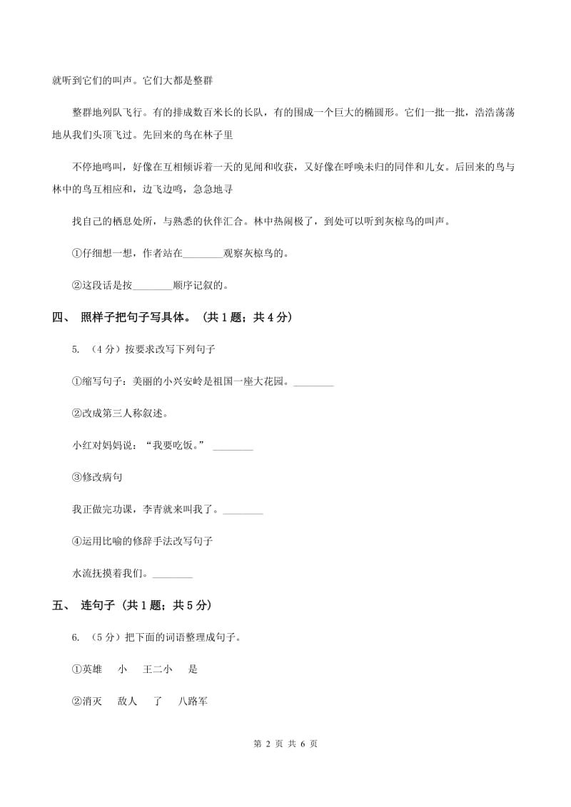 北师大版语文二年级上册《小狮子》课时练习D卷_第2页