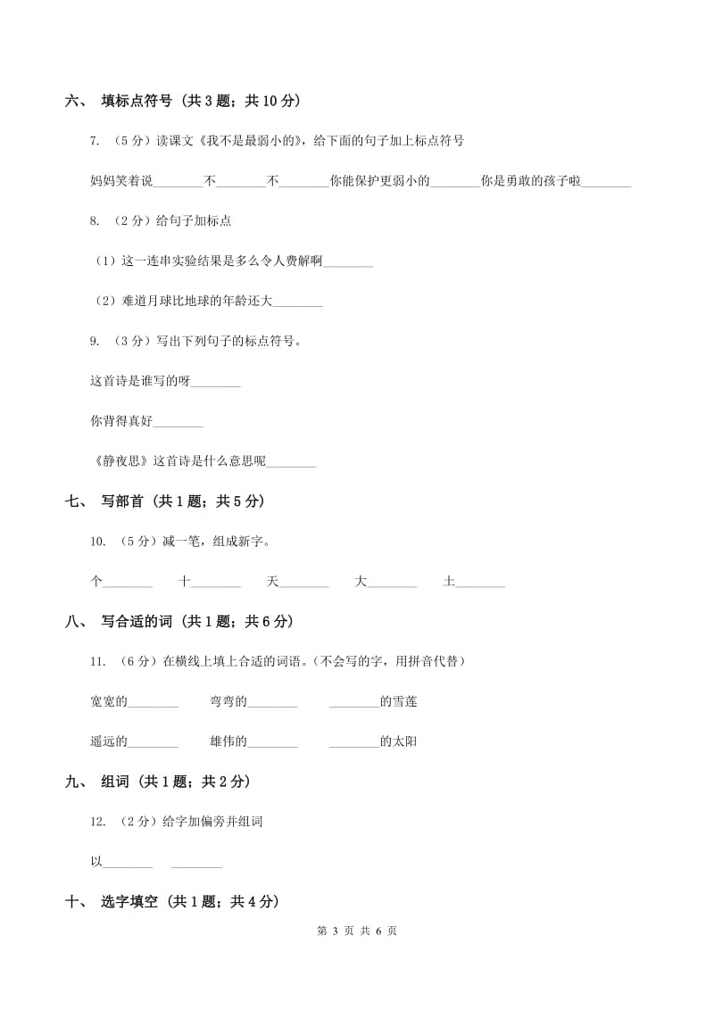 北师大版语文二年级上册《小狮子》课时练习D卷_第3页